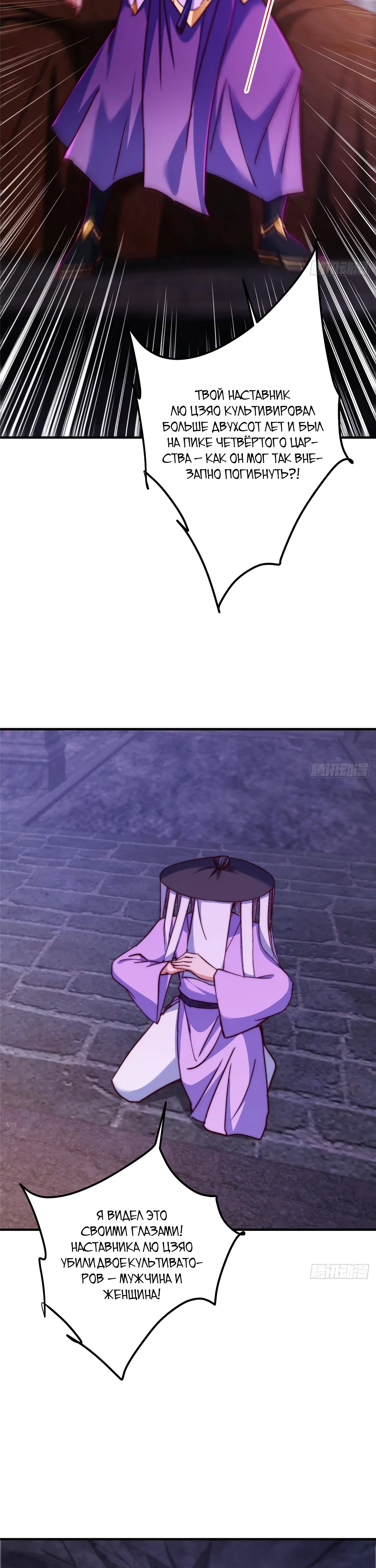 Манга Мастер низшего уровня - Глава 569 Страница 28
