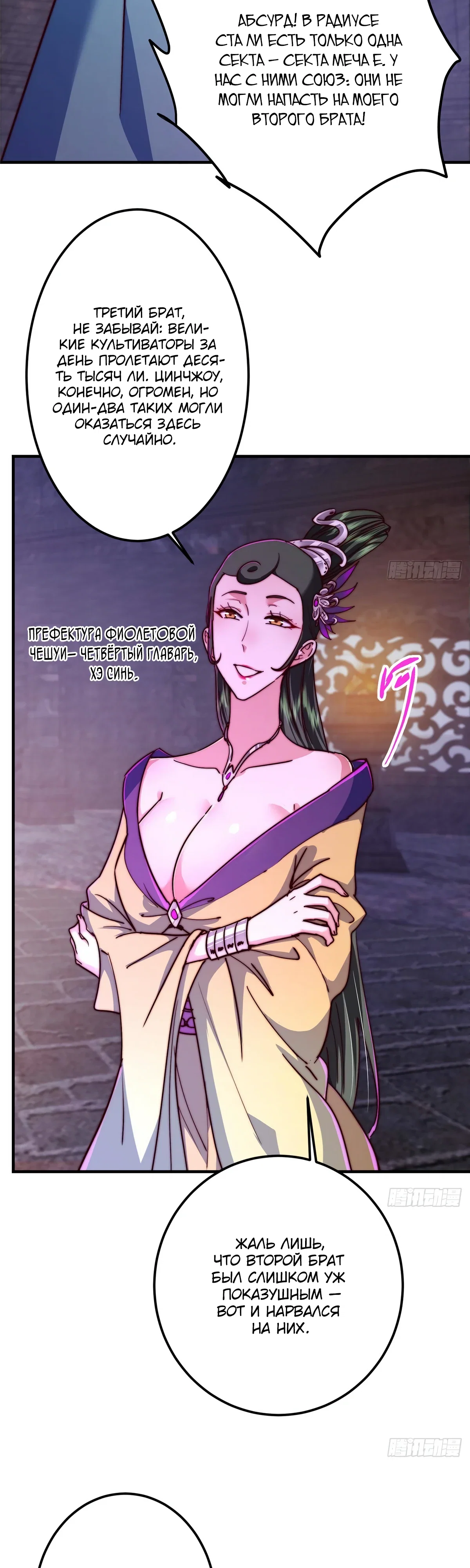 Манга Мастер низшего уровня - Глава 569 Страница 30
