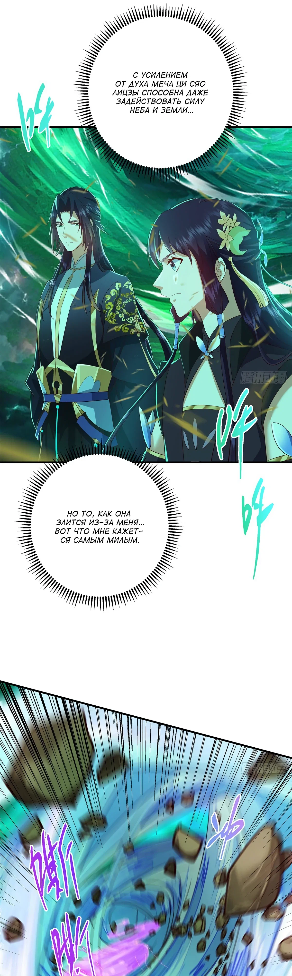 Манга Мастер низшего уровня - Глава 569 Страница 14