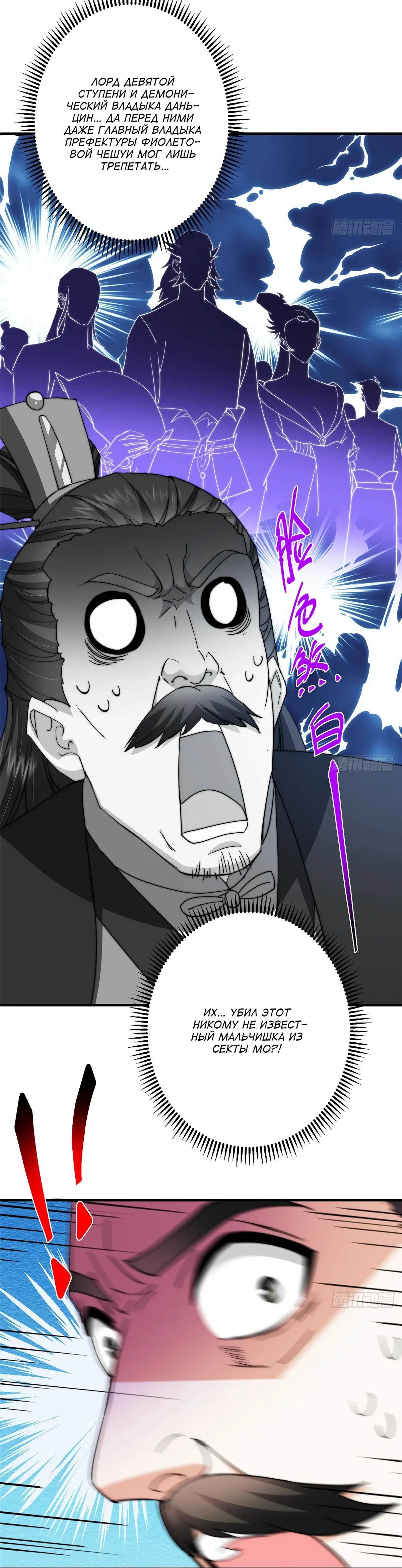 Манга Мастер низшего уровня - Глава 570 Страница 31