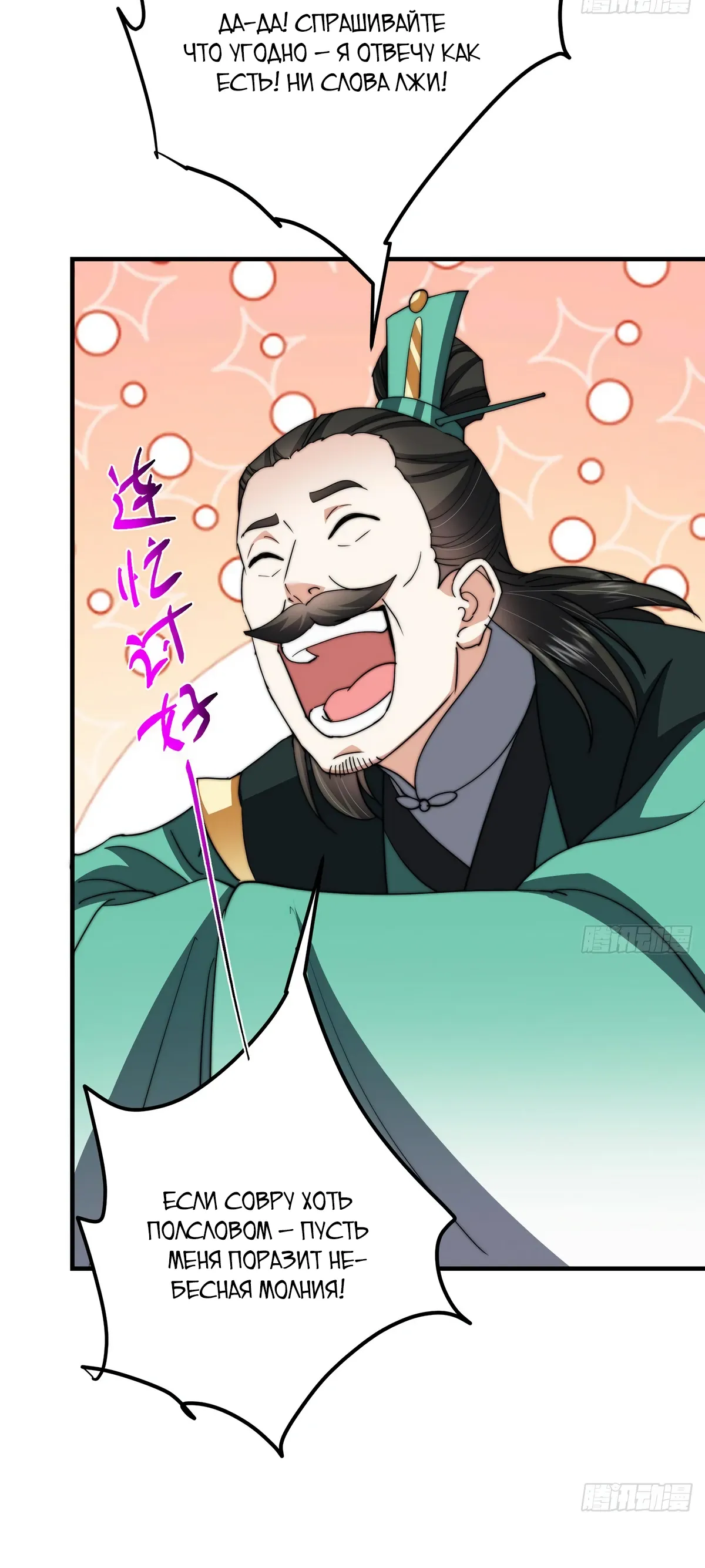 Манга Мастер низшего уровня - Глава 570 Страница 35