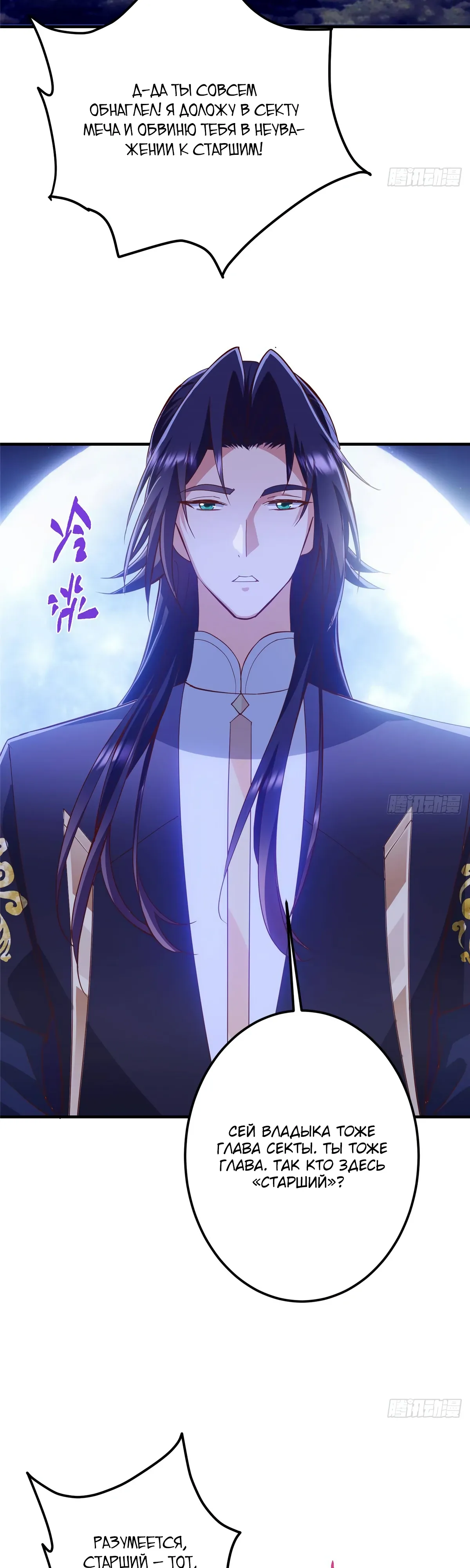 Манга Мастер низшего уровня - Глава 570 Страница 24