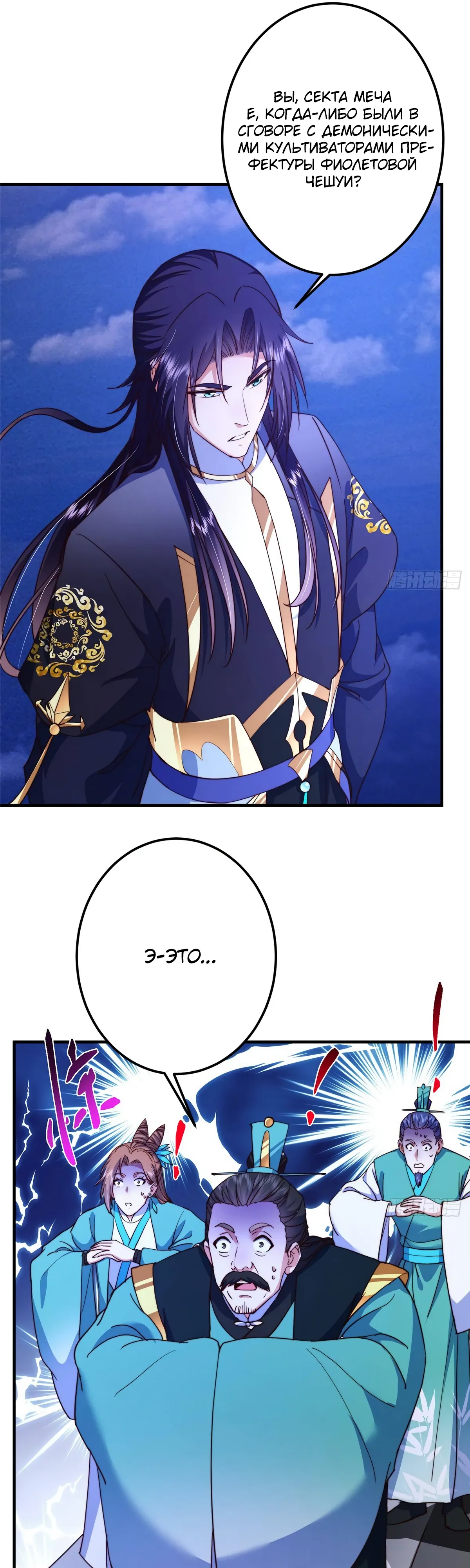 Манга Мастер низшего уровня - Глава 570 Страница 36