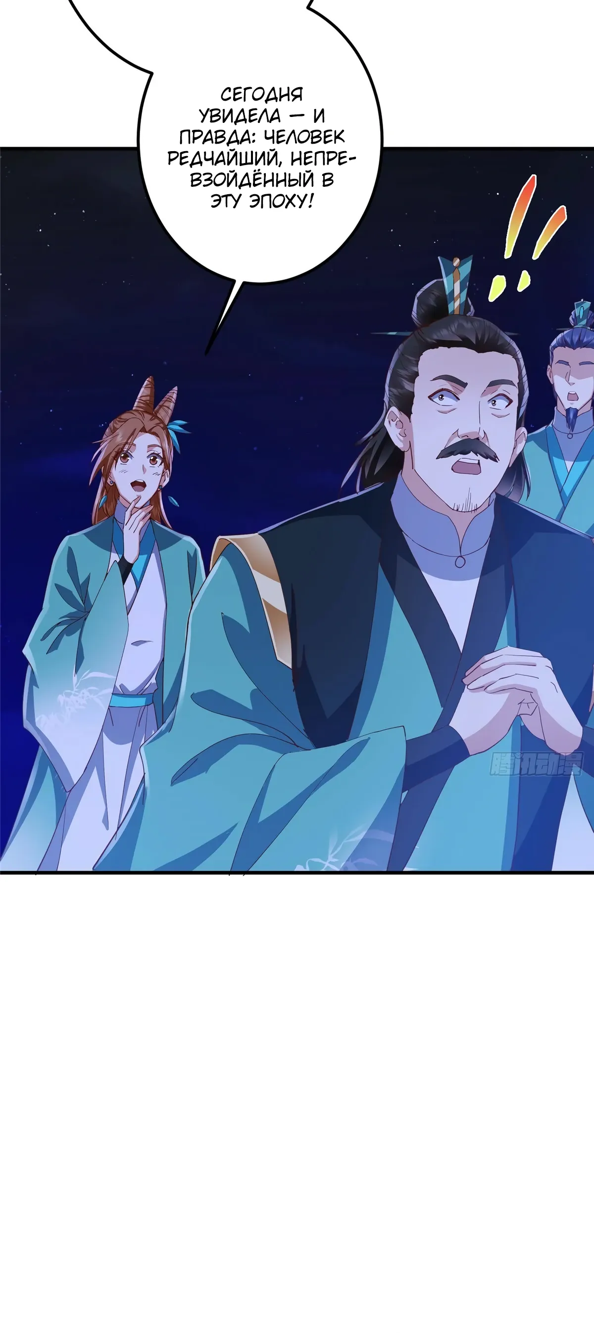 Манга Мастер низшего уровня - Глава 570 Страница 21