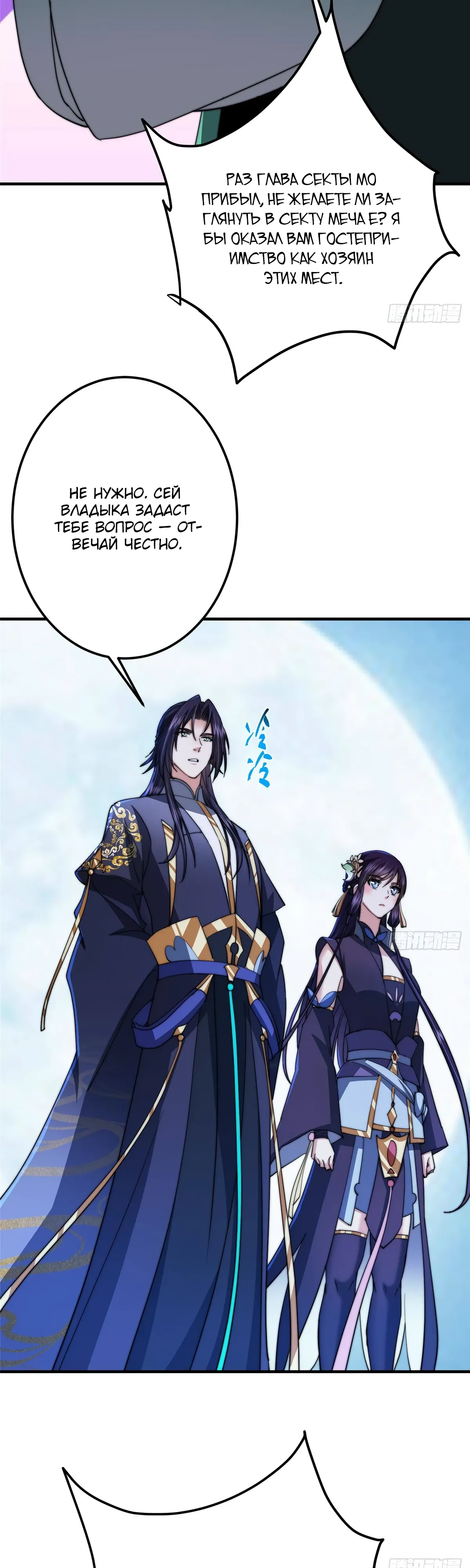 Манга Мастер низшего уровня - Глава 570 Страница 34