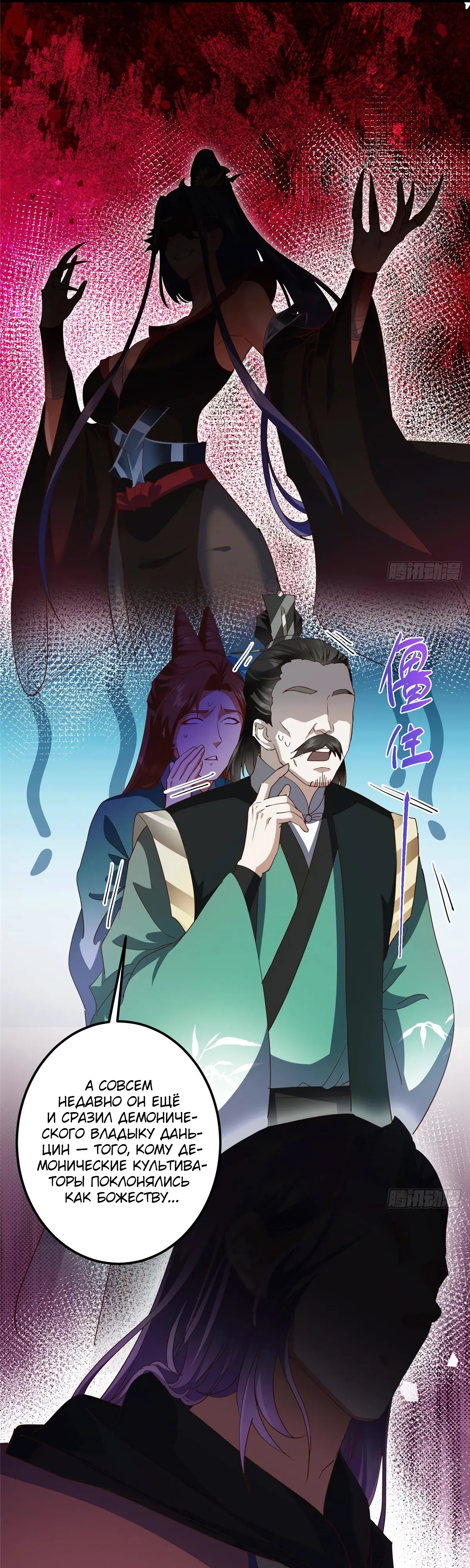 Манга Мастер низшего уровня - Глава 570 Страница 29