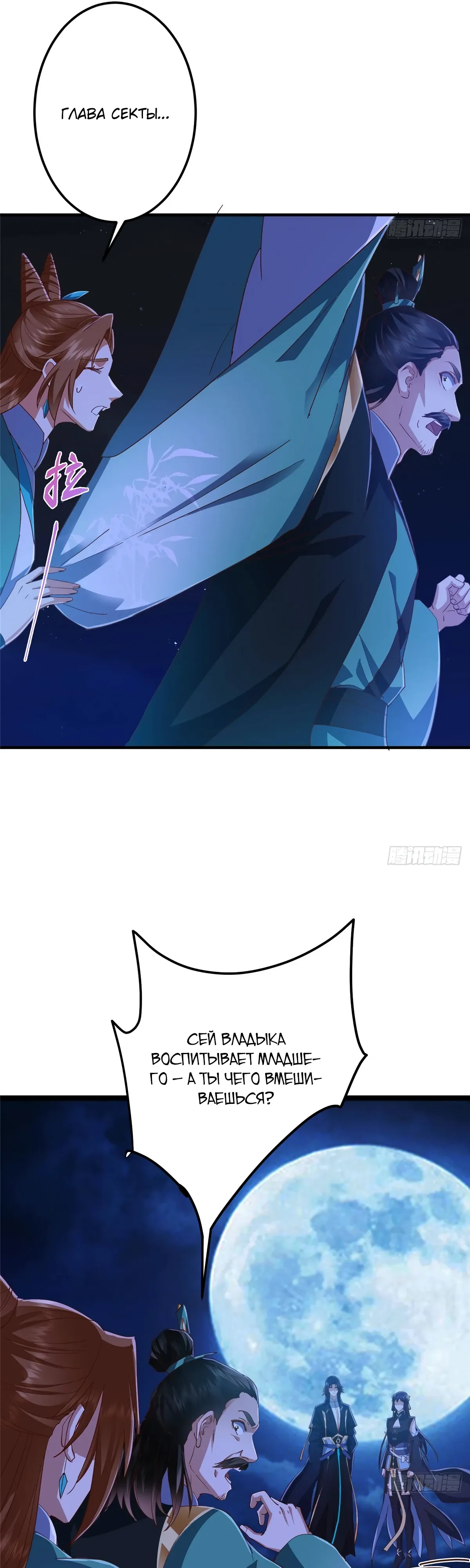Манга Мастер низшего уровня - Глава 570 Страница 26