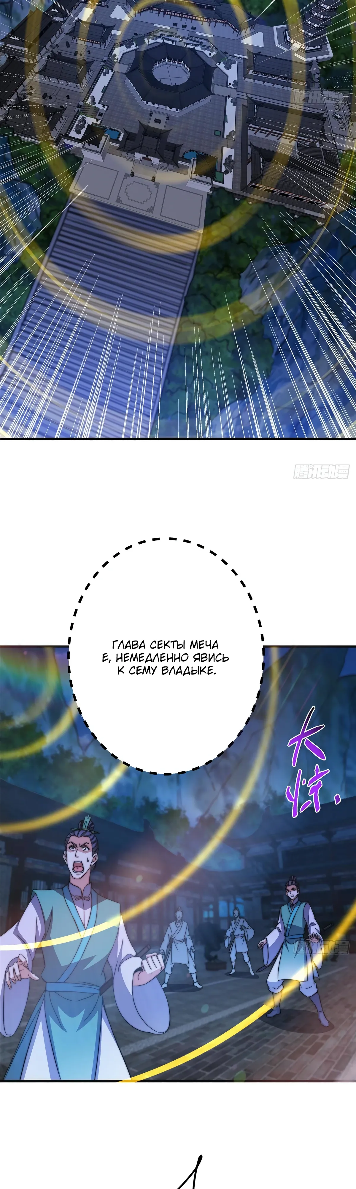 Манга Мастер низшего уровня - Глава 570 Страница 13