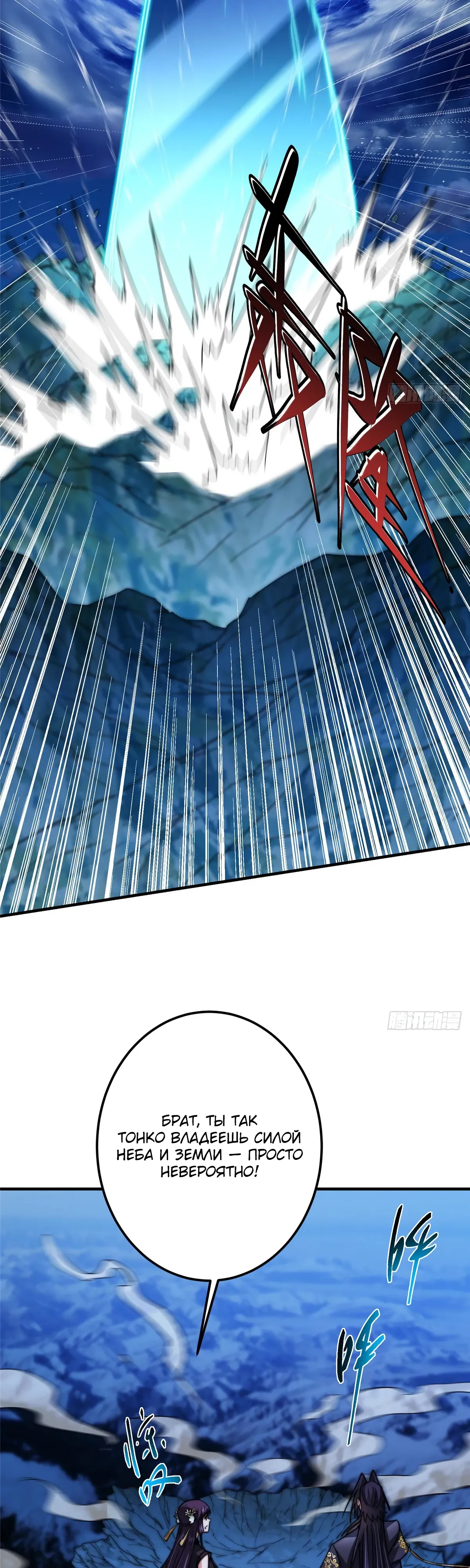 Манга Мастер низшего уровня - Глава 570 Страница 3