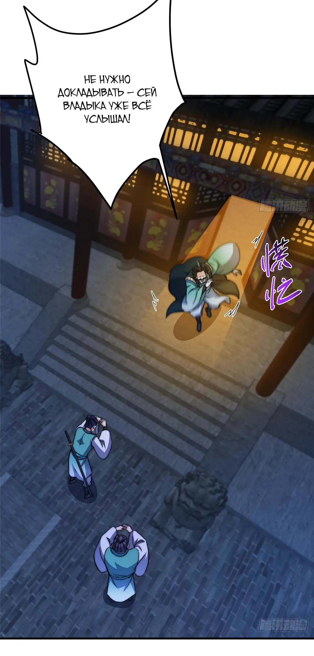 Манга Мастер низшего уровня - Глава 570 Страница 14