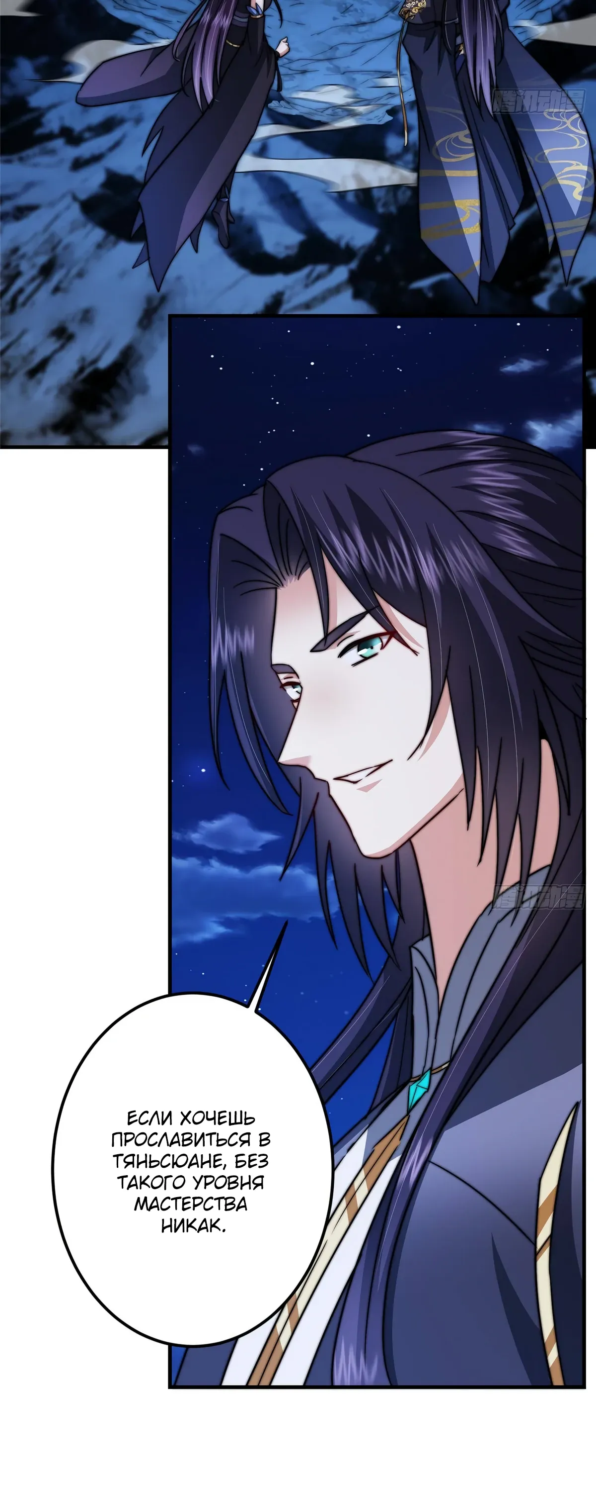 Манга Мастер низшего уровня - Глава 570 Страница 4