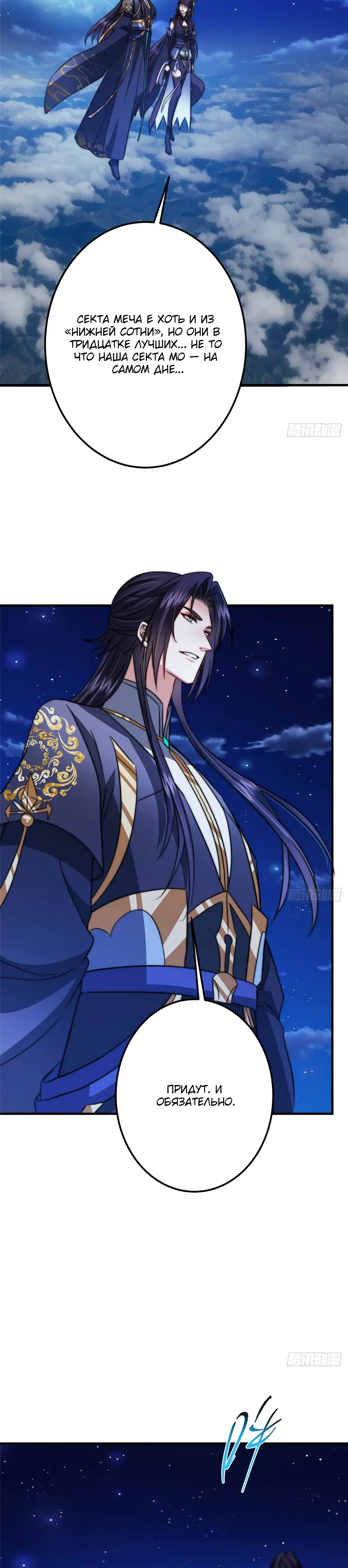 Манга Мастер низшего уровня - Глава 570 Страница 17