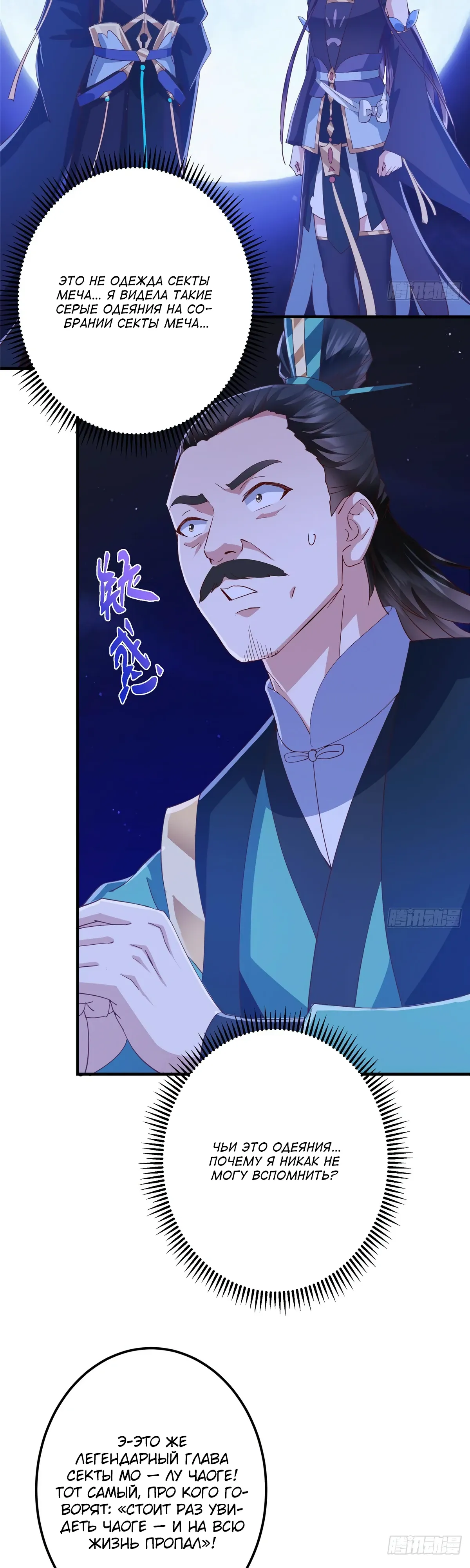 Манга Мастер низшего уровня - Глава 570 Страница 20