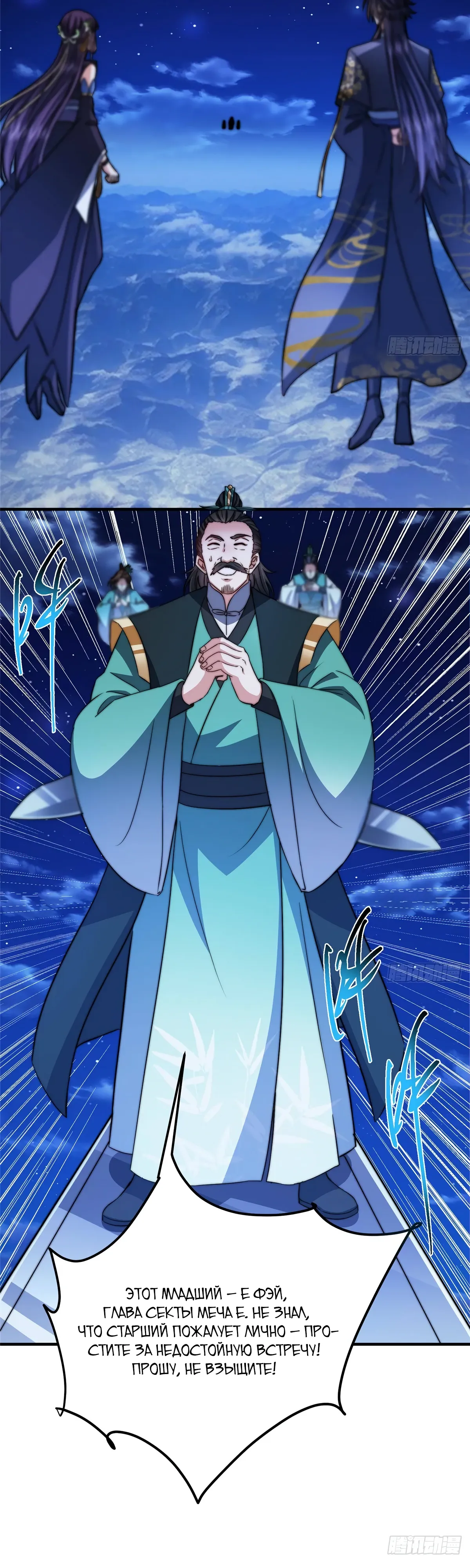 Манга Мастер низшего уровня - Глава 570 Страница 18