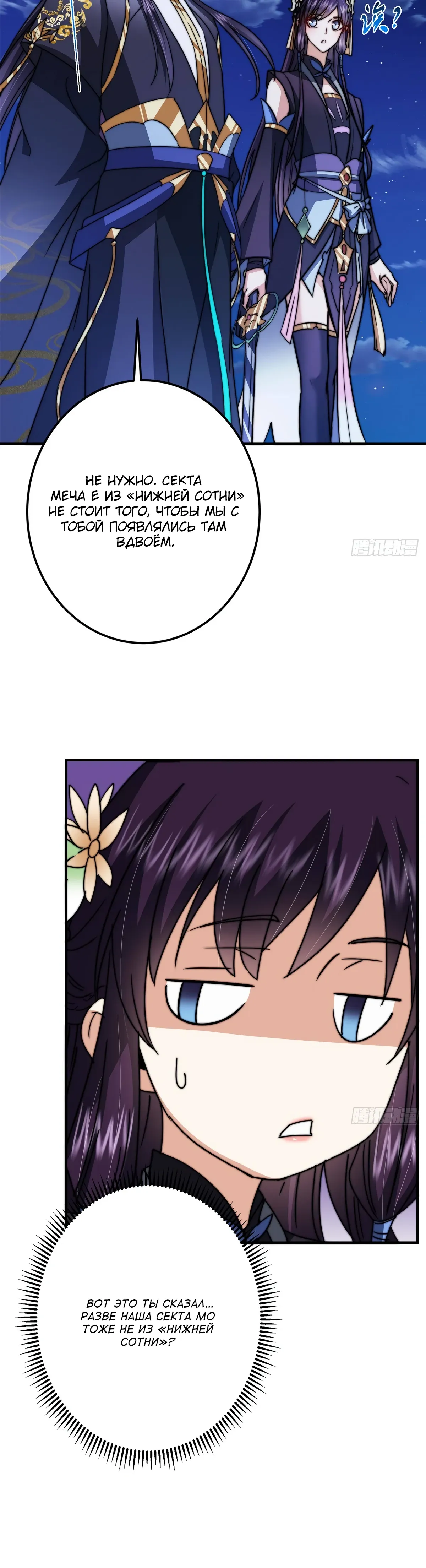 Манга Мастер низшего уровня - Глава 570 Страница 10