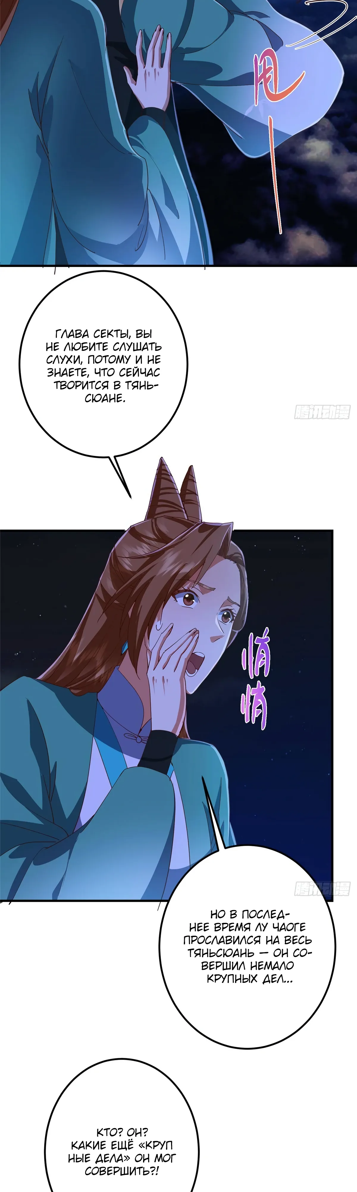 Манга Мастер низшего уровня - Глава 570 Страница 27