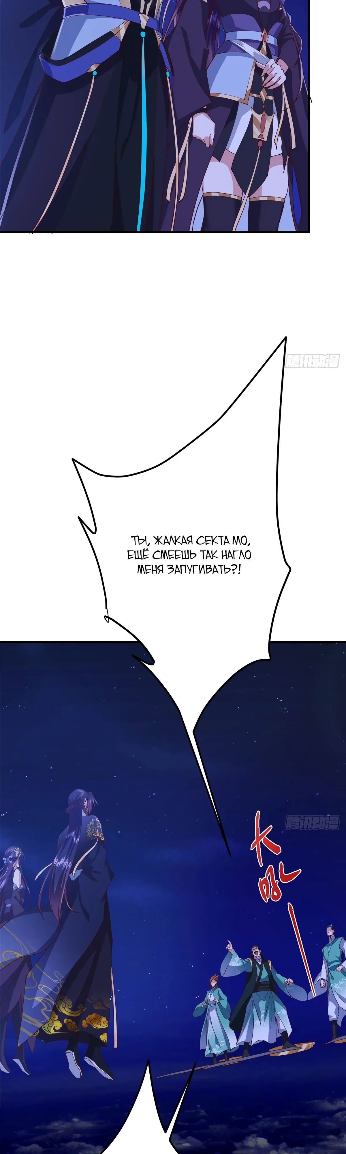 Манга Мастер низшего уровня - Глава 570 Страница 23