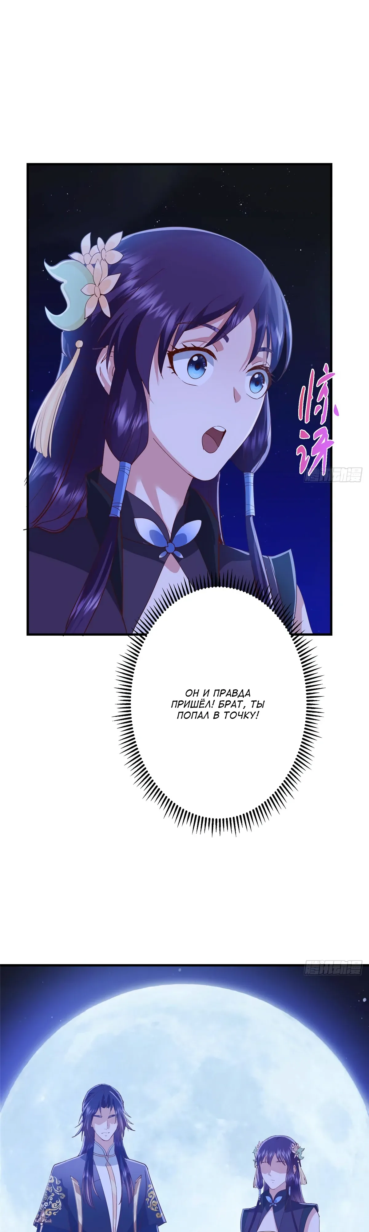 Манга Мастер низшего уровня - Глава 570 Страница 19