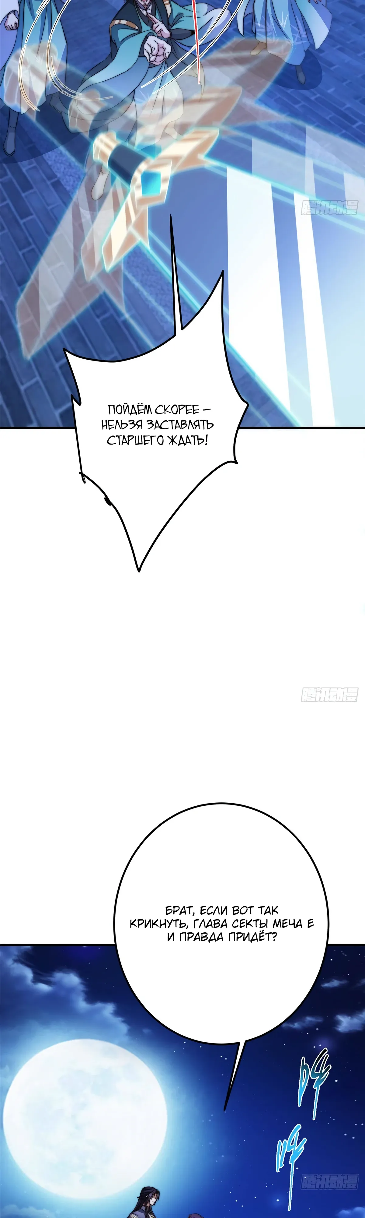 Манга Мастер низшего уровня - Глава 570 Страница 16