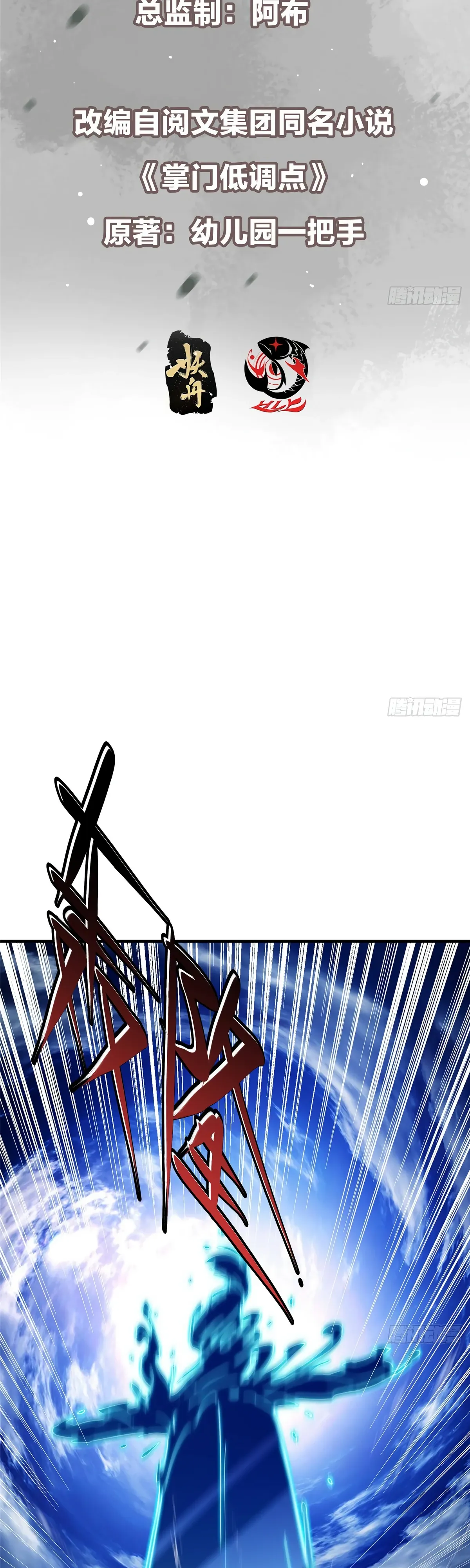 Манга Мастер низшего уровня - Глава 570 Страница 2