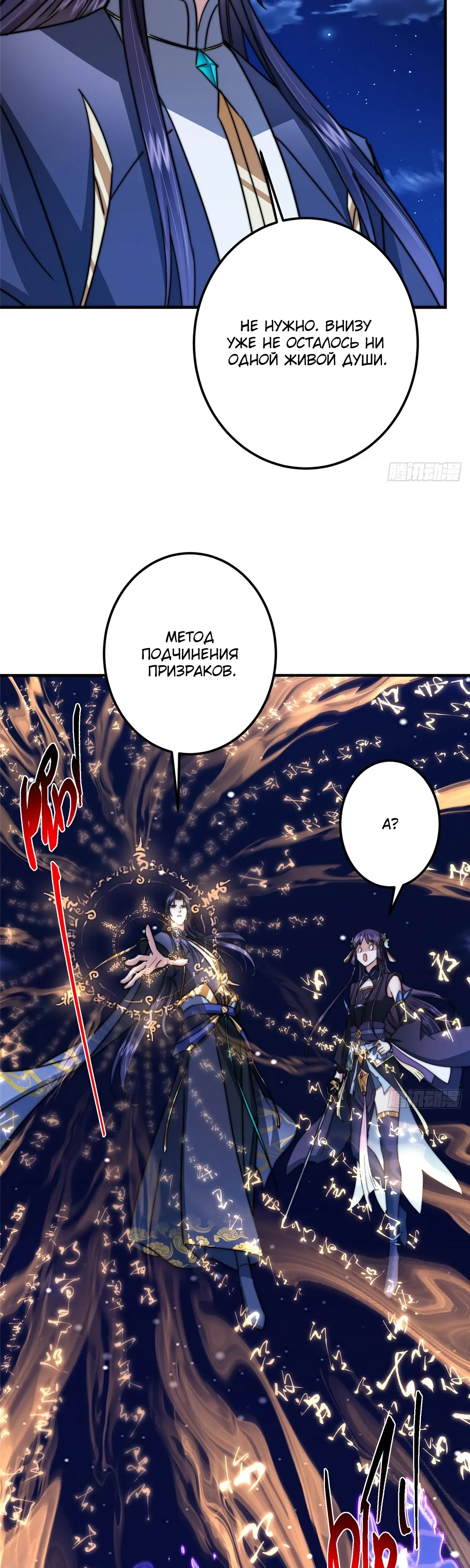 Манга Мастер низшего уровня - Глава 570 Страница 6