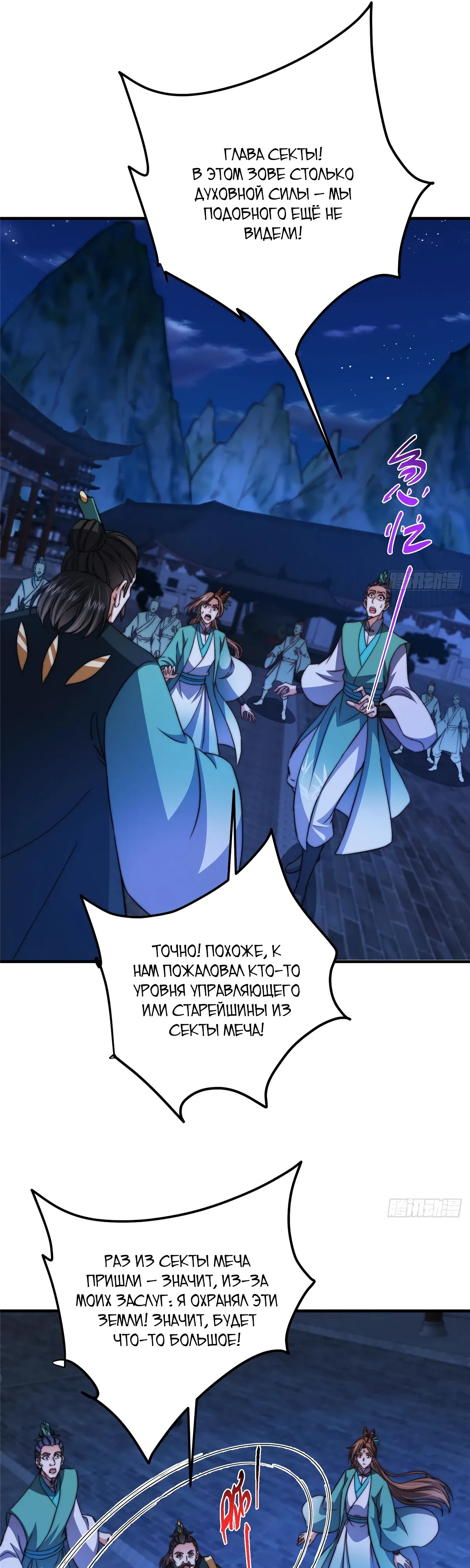 Манга Мастер низшего уровня - Глава 570 Страница 15
