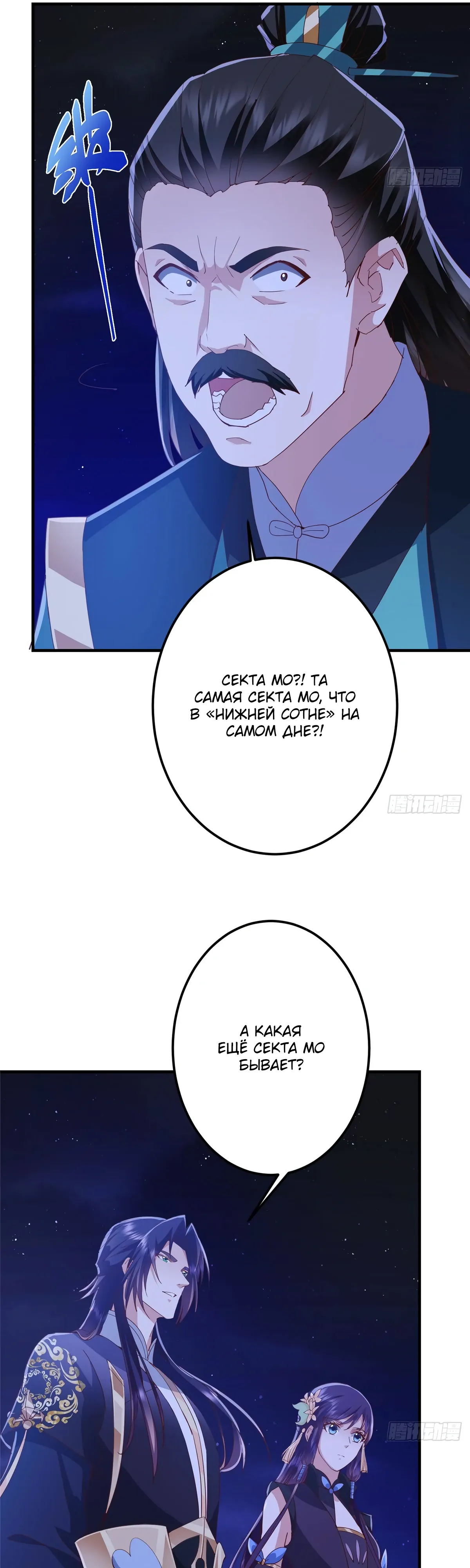 Манга Мастер низшего уровня - Глава 570 Страница 22