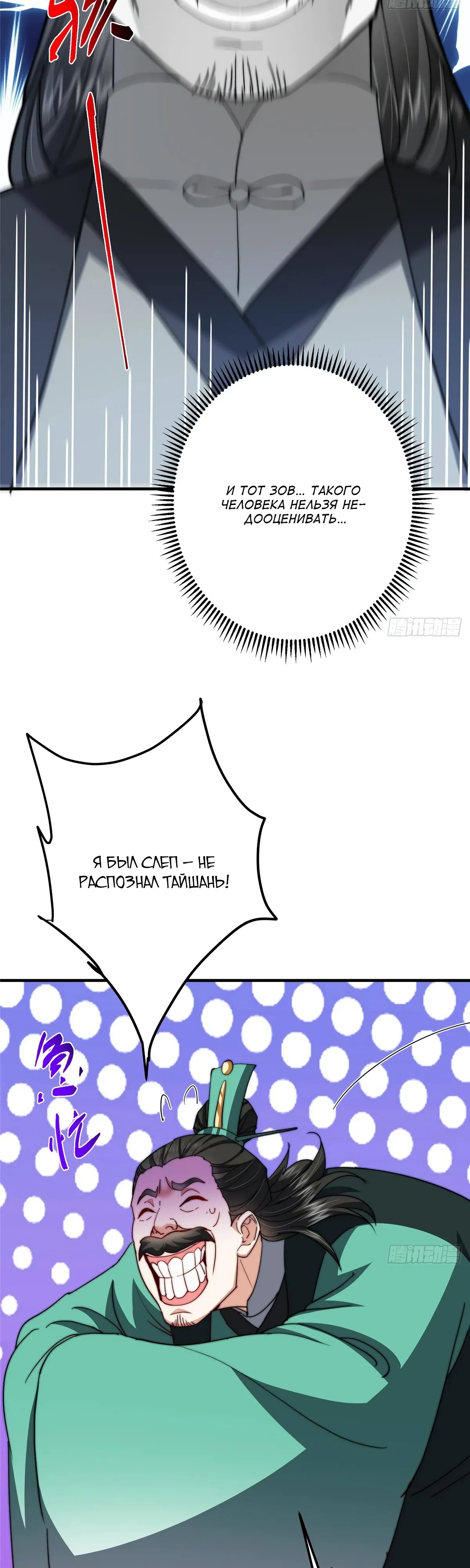 Манга Мастер низшего уровня - Глава 570 Страница 33