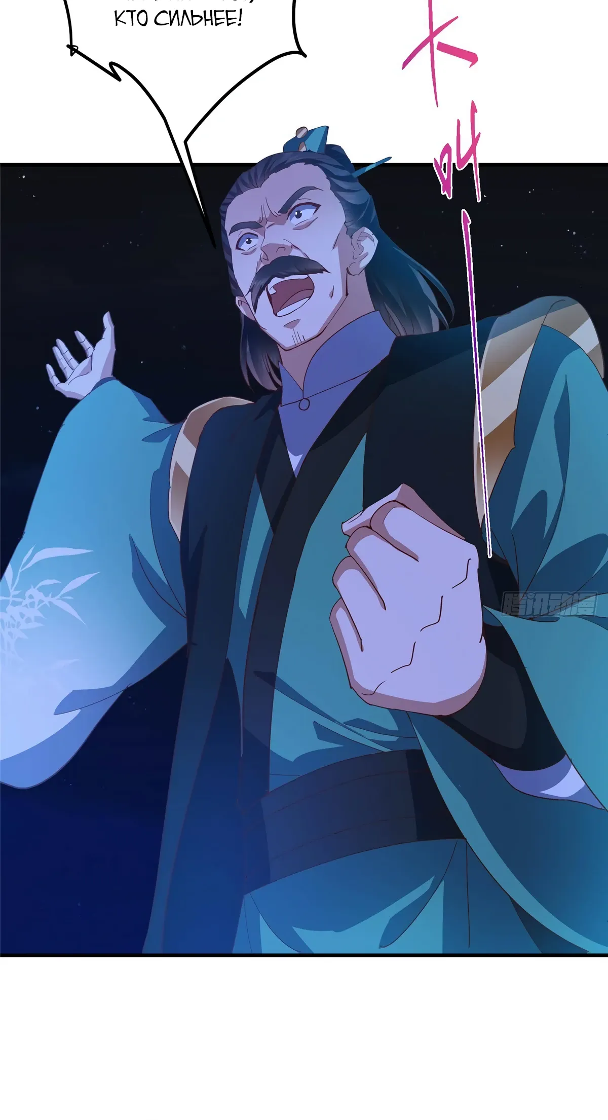 Манга Мастер низшего уровня - Глава 570 Страница 25