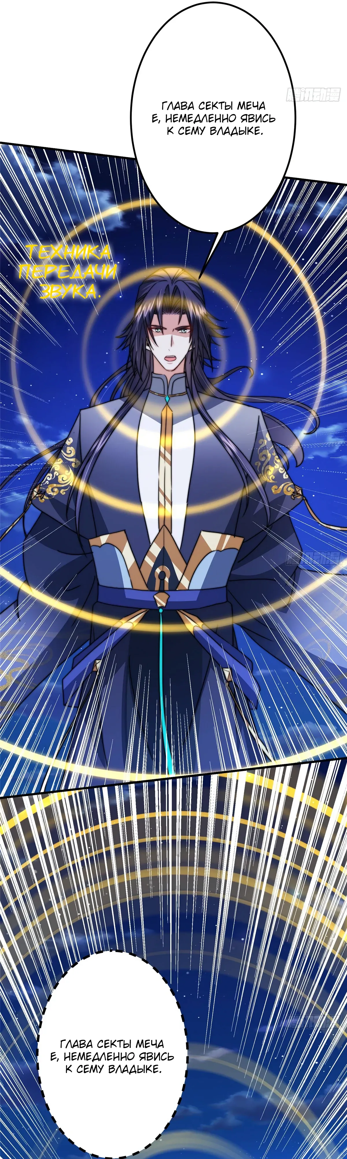 Манга Мастер низшего уровня - Глава 570 Страница 11