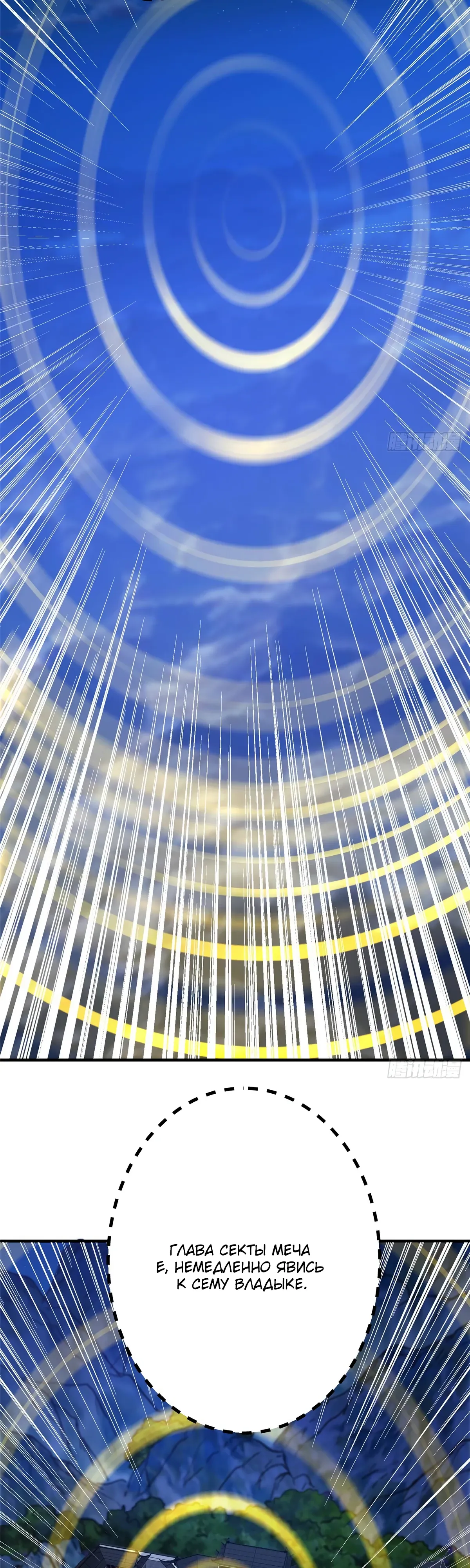 Манга Мастер низшего уровня - Глава 570 Страница 12