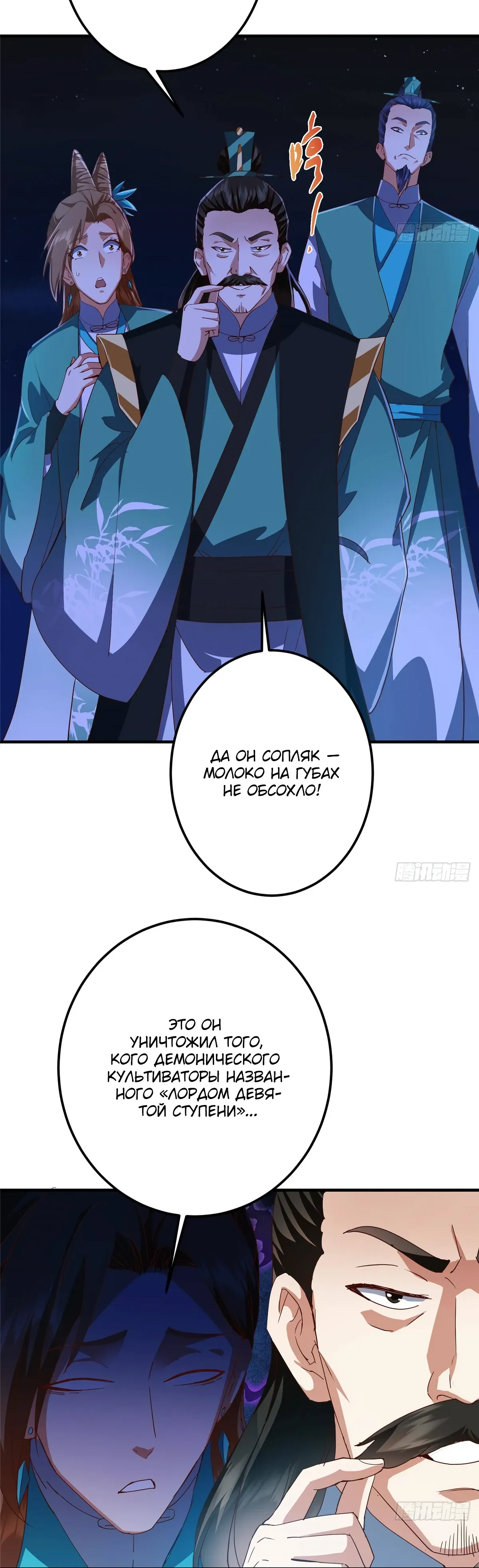 Манга Мастер низшего уровня - Глава 570 Страница 28