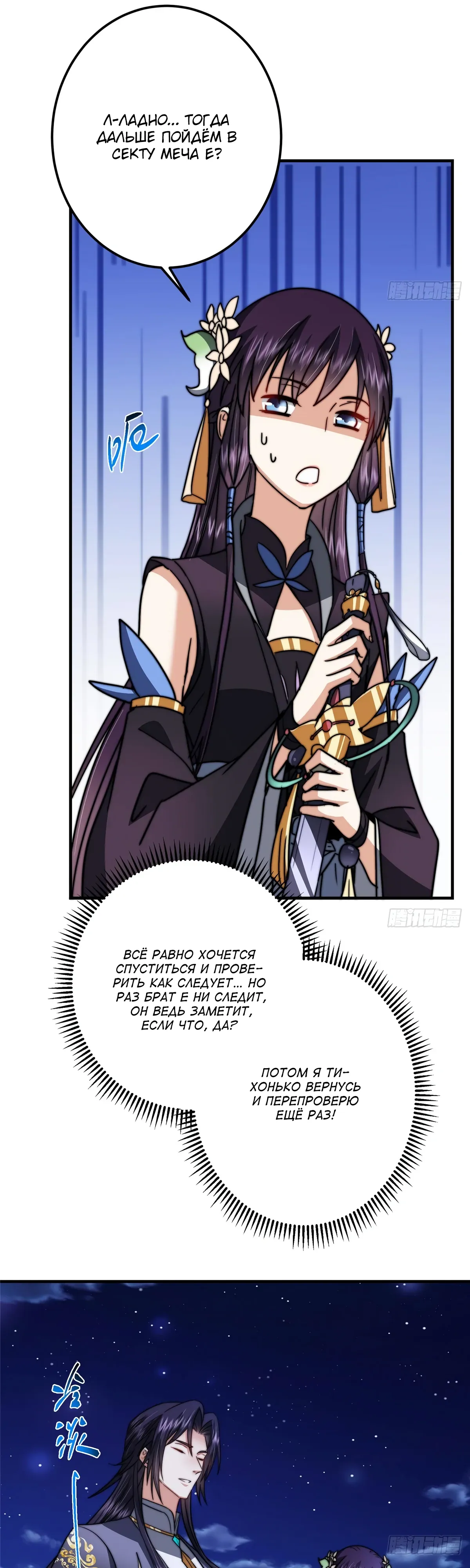 Манга Мастер низшего уровня - Глава 570 Страница 9