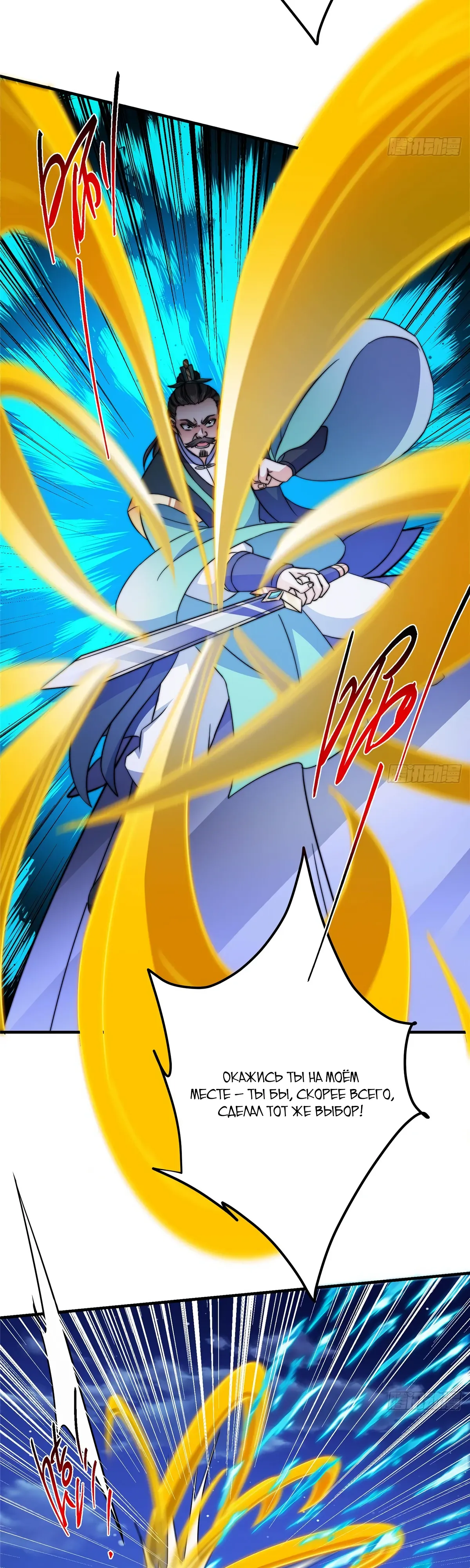 Манга Мастер низшего уровня - Глава 571 Страница 16