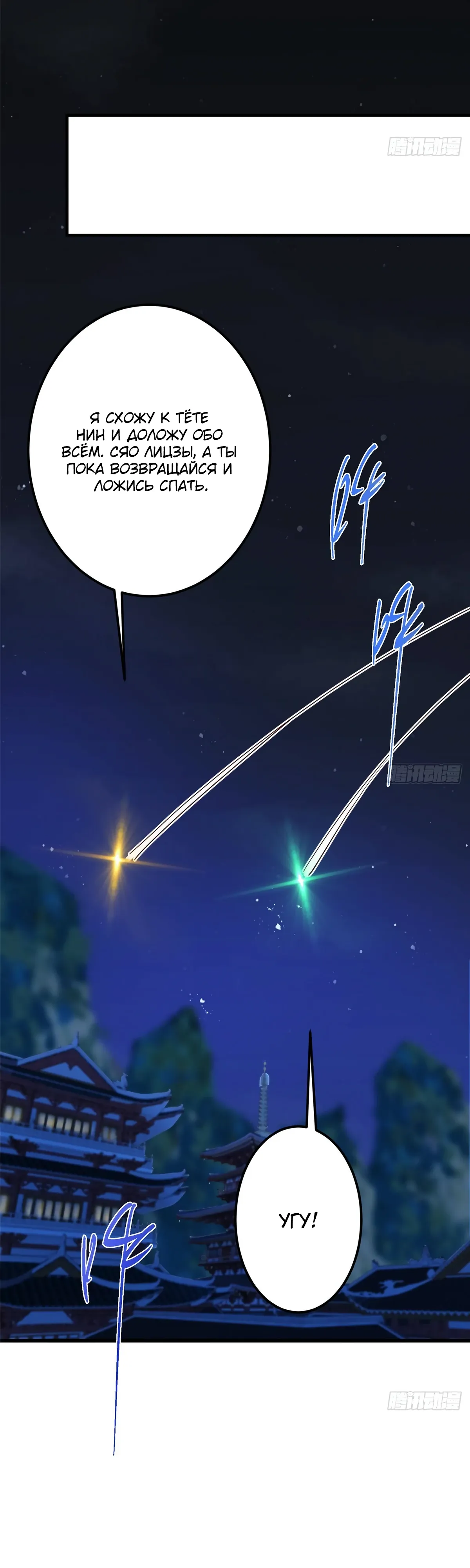 Манга Мастер низшего уровня - Глава 571 Страница 26