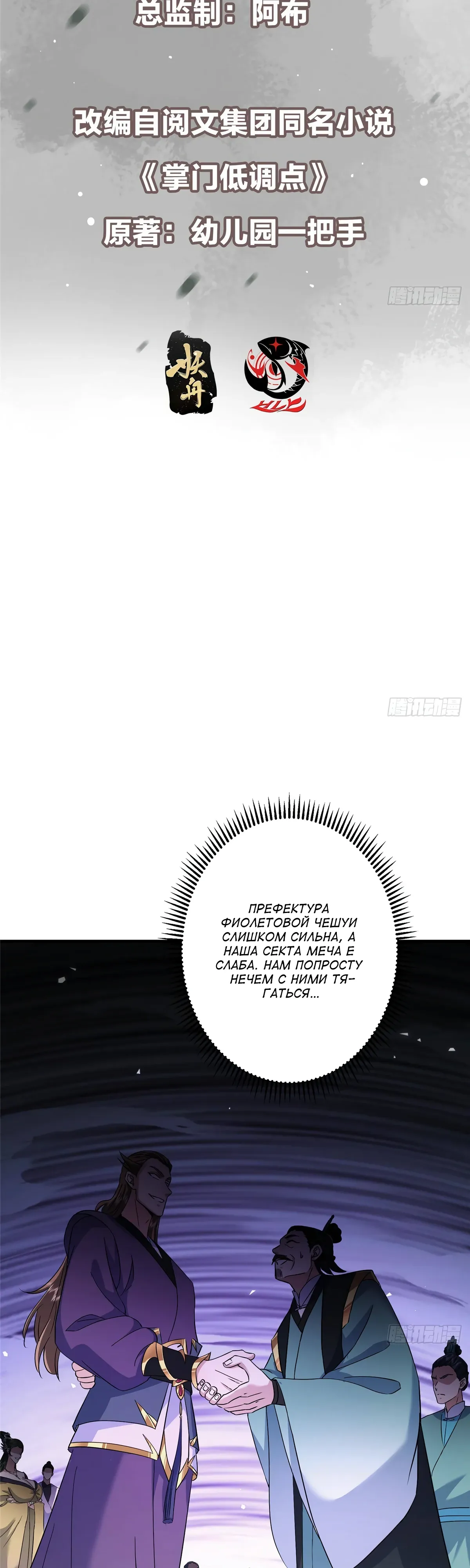 Манга Мастер низшего уровня - Глава 571 Страница 2