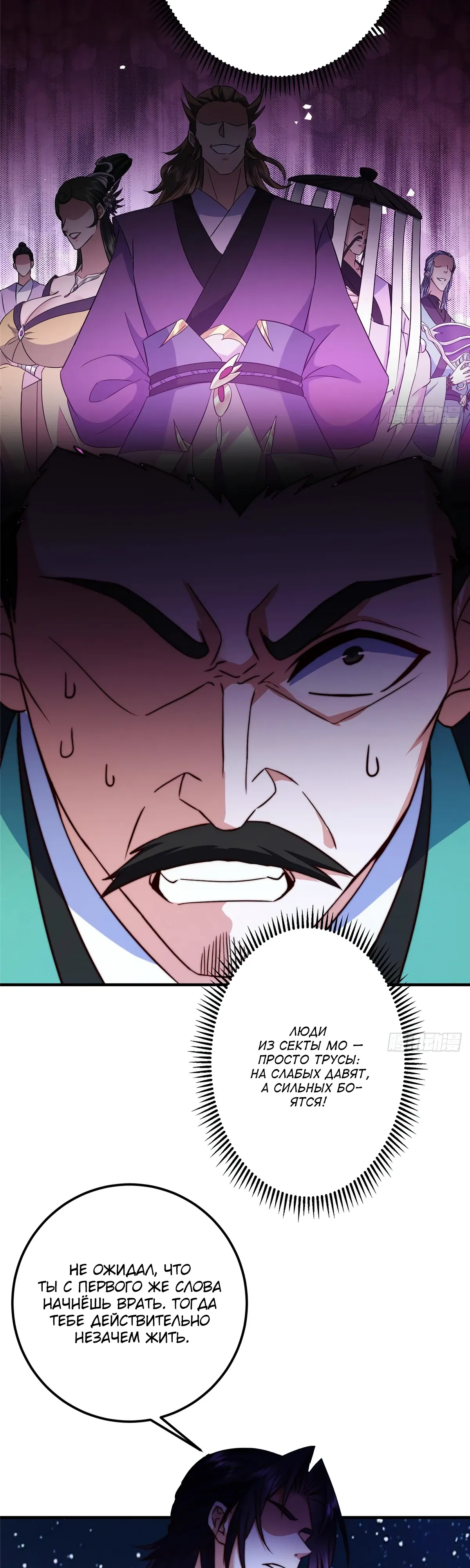 Манга Мастер низшего уровня - Глава 571 Страница 6