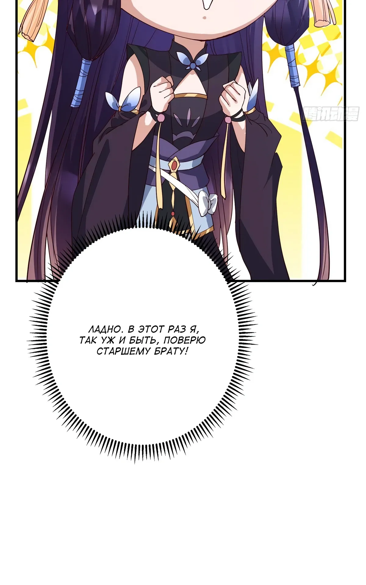 Манга Мастер низшего уровня - Глава 571 Страница 28