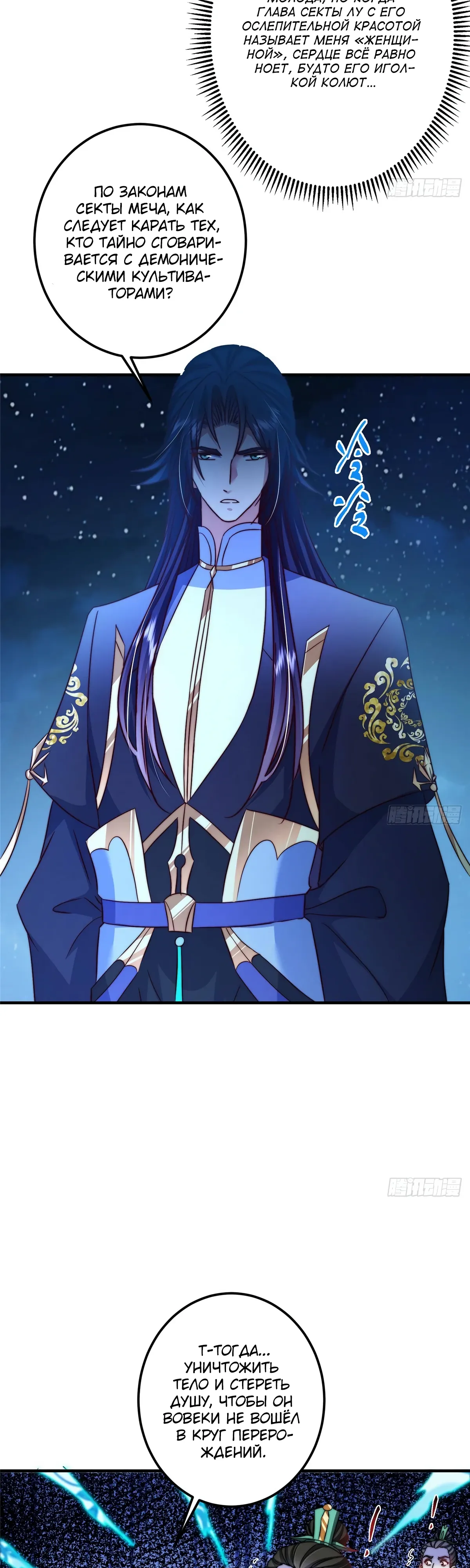 Манга Мастер низшего уровня - Глава 571 Страница 13