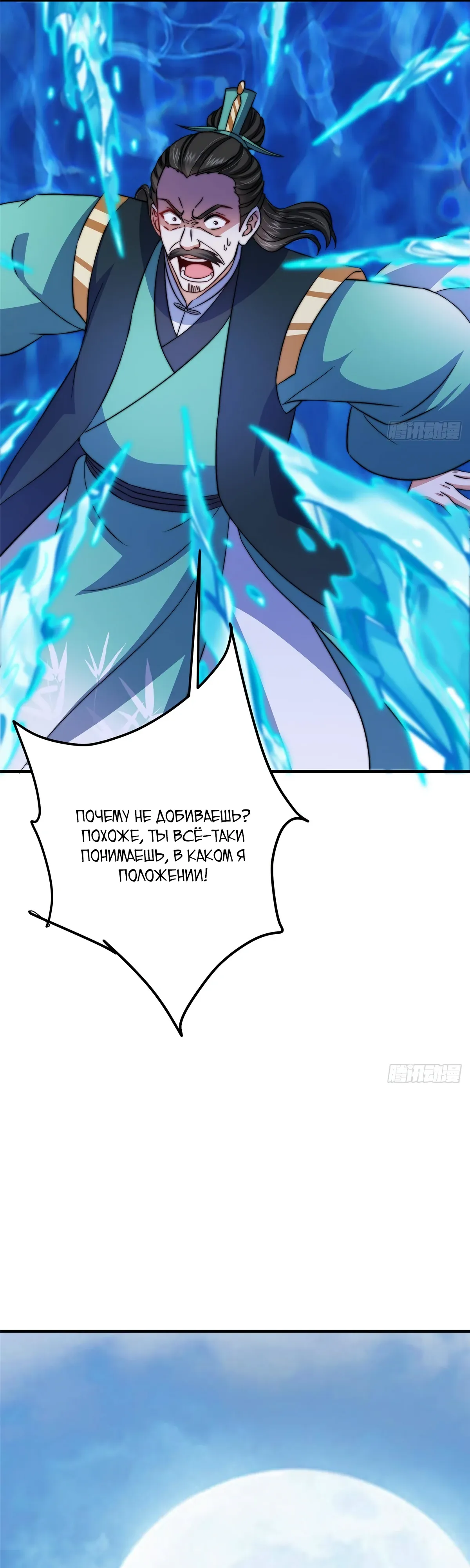 Манга Мастер низшего уровня - Глава 571 Страница 19