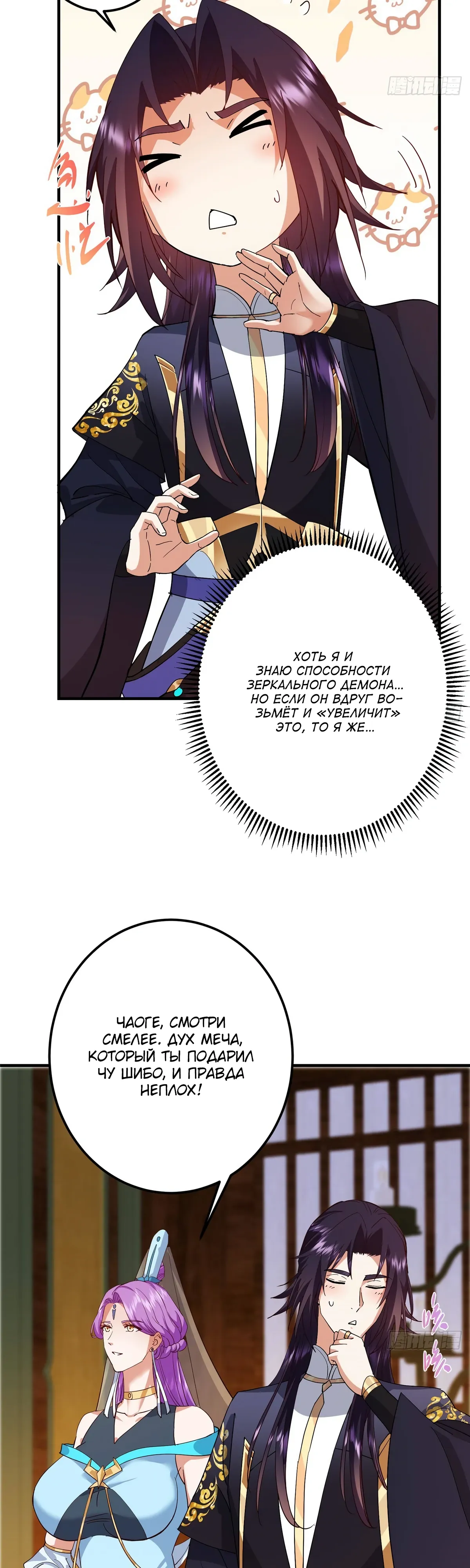 Манга Мастер низшего уровня - Глава 571 Страница 34