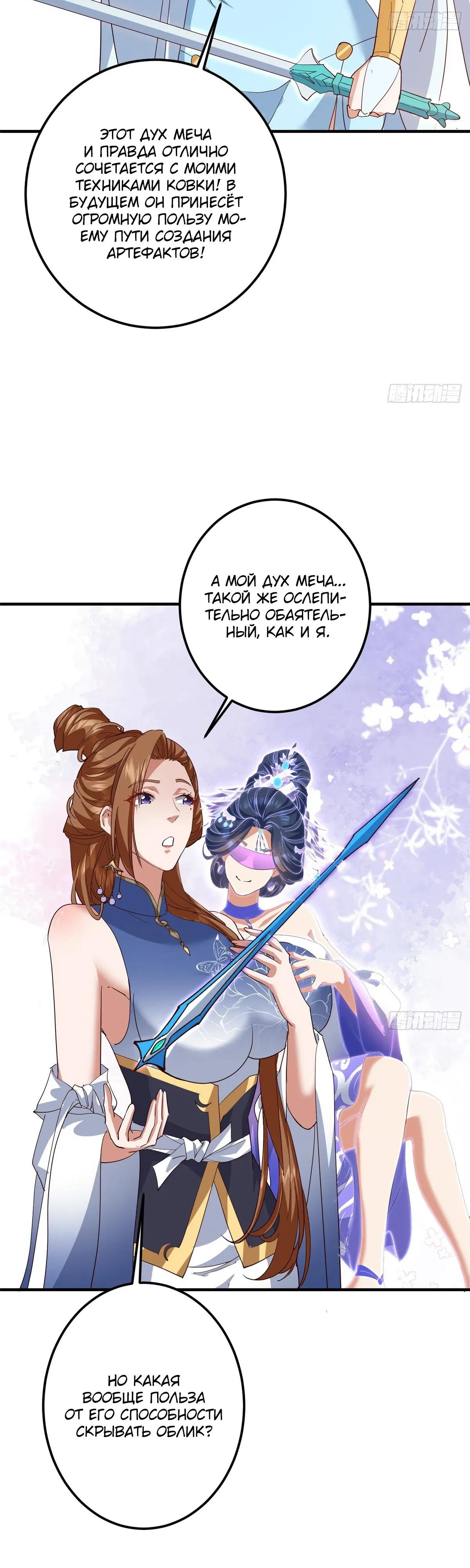 Манга Мастер низшего уровня - Глава 571 Страница 31