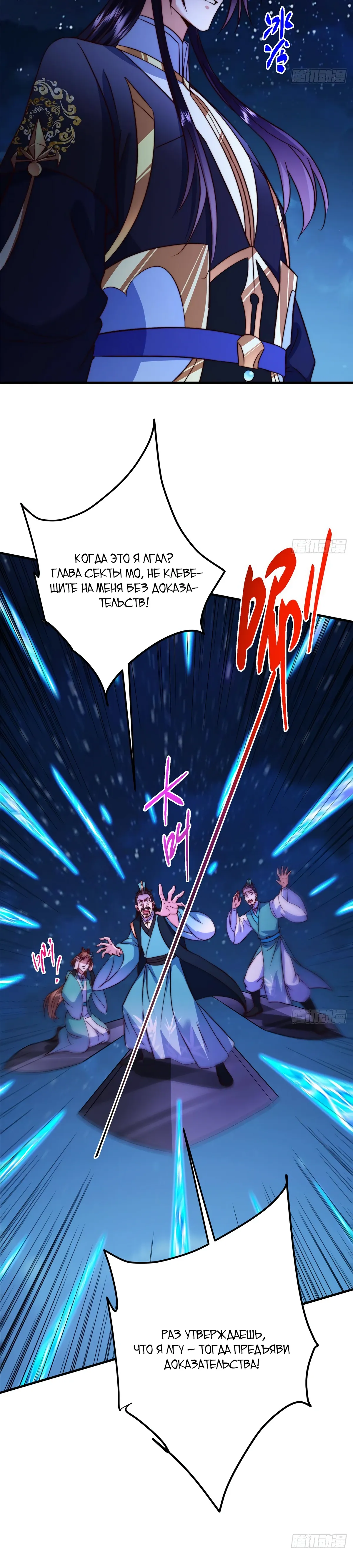 Манга Мастер низшего уровня - Глава 571 Страница 7