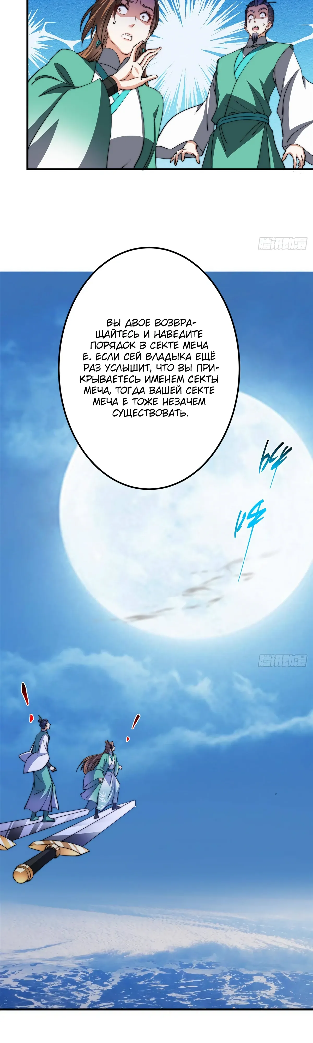 Манга Мастер низшего уровня - Глава 571 Страница 24