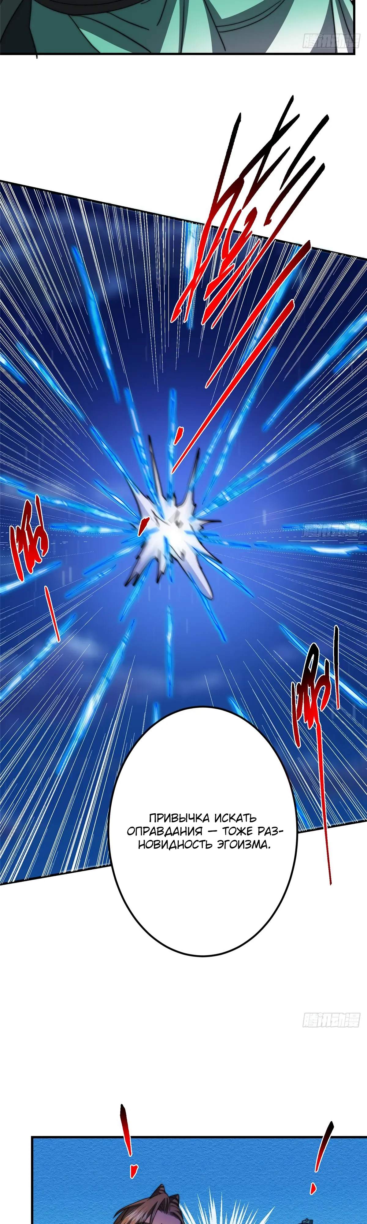 Манга Мастер низшего уровня - Глава 571 Страница 23