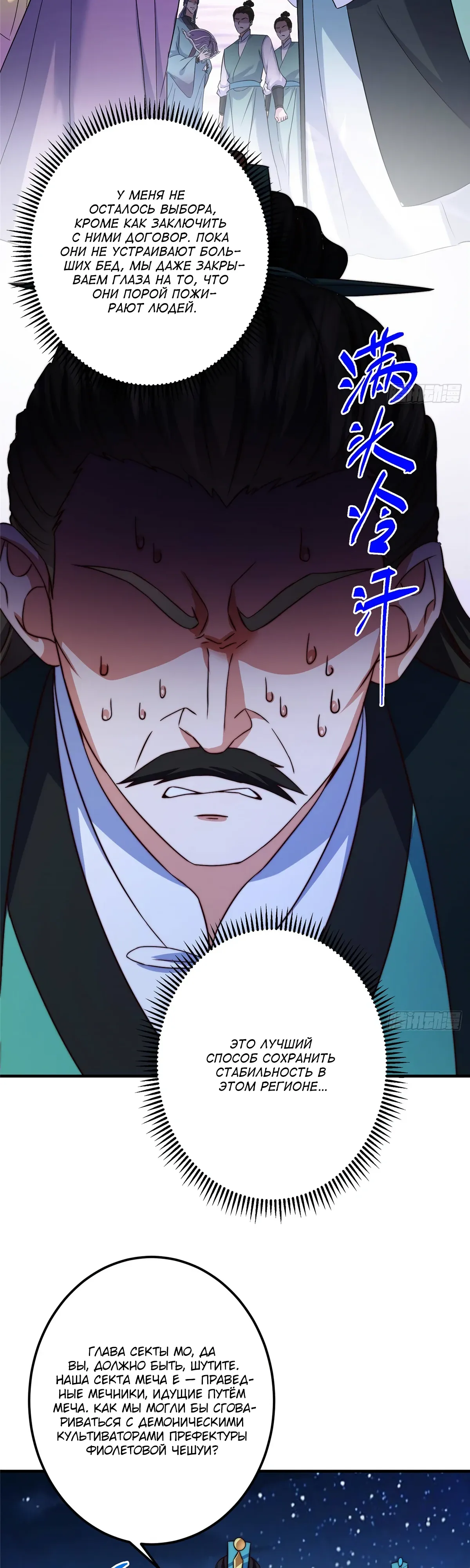 Манга Мастер низшего уровня - Глава 571 Страница 3