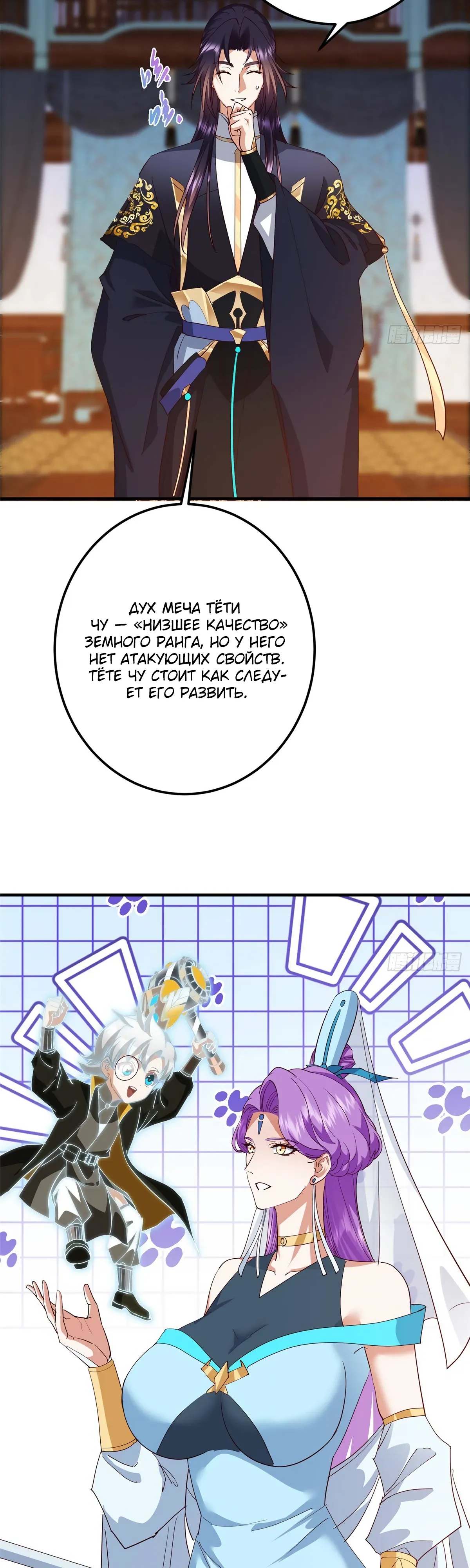 Манга Мастер низшего уровня - Глава 571 Страница 30