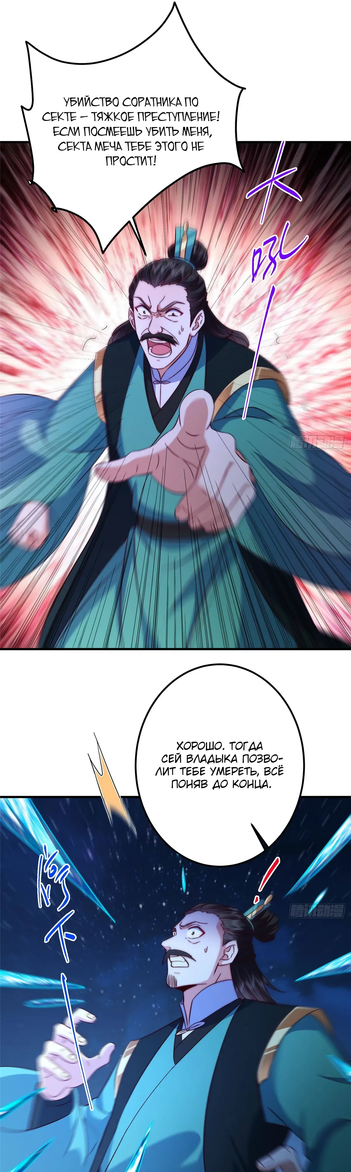 Манга Мастер низшего уровня - Глава 571 Страница 8