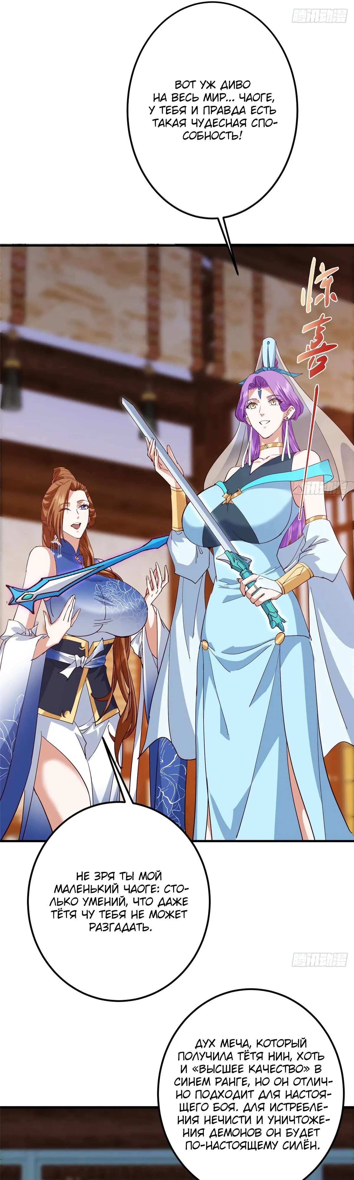 Манга Мастер низшего уровня - Глава 571 Страница 29