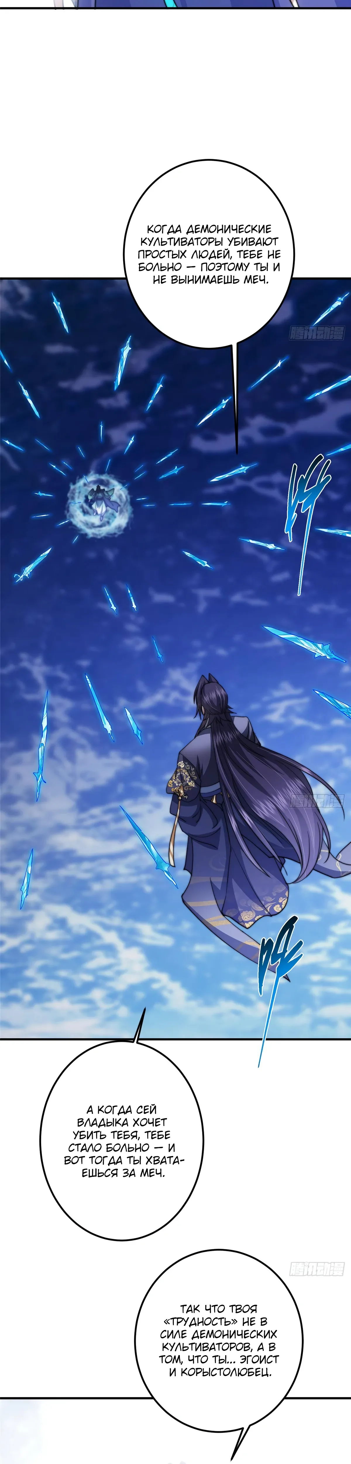 Манга Мастер низшего уровня - Глава 571 Страница 21